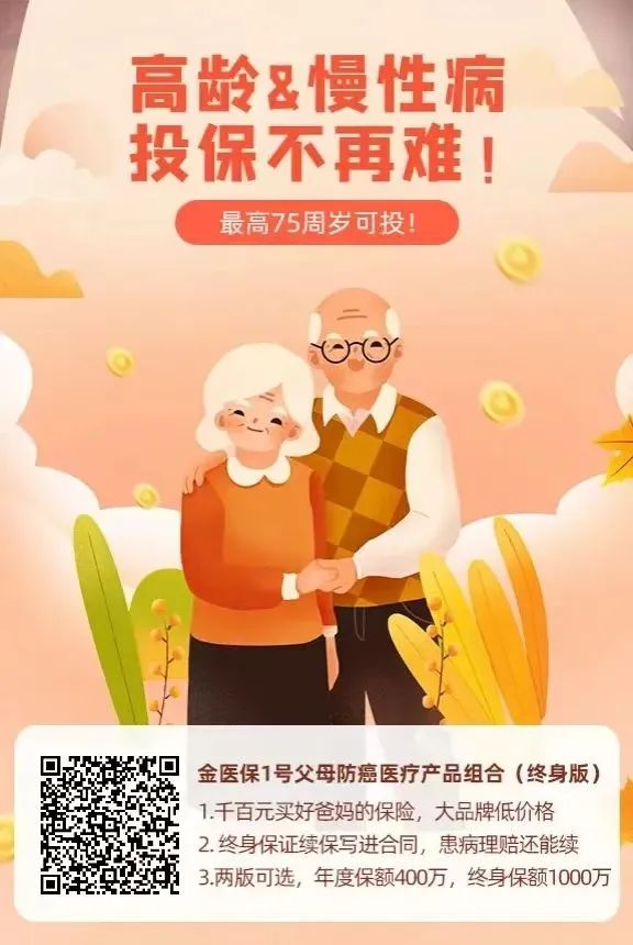 终身保证续保的防癌医疗险上新：中国人保金医保1号，68元/年起，75岁可投！