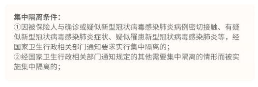 中国人保防疫险：大公司的隔离险来啦！-工作笔记